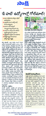 అక్రమార్కుల ‘వీ హబ్’2