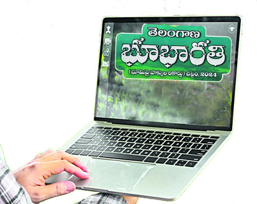 భూ భారతి వచ్చే..!1