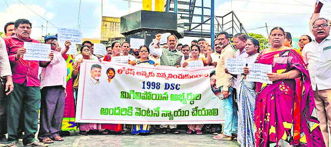 ‘98’ డీఎస్సీ అభ్యర్థులకు న్యాయం చేయాలి 2