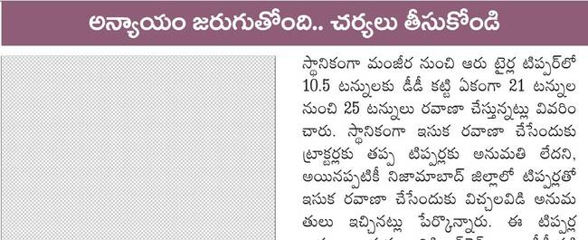 ఇసుకాసురులదే రాజ్యం1