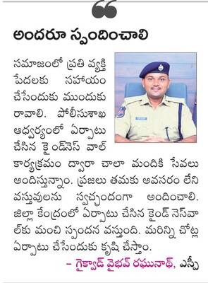 సమాజ సేవలో పోలీస్ 2