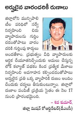 చిరు వ్యాపారులకు చేయూత 1