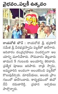 దేవగుడి x పోట్లదుర్తి 1