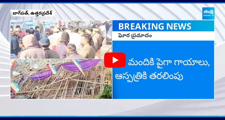 యూపీ: బాగ్‌పత్‌లో ఘోర ప్రమాదం