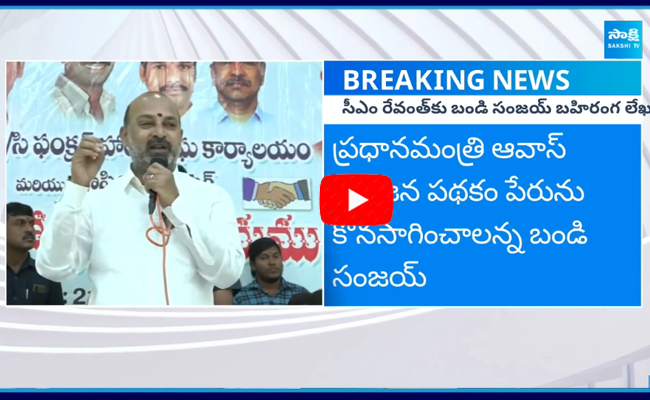 సీఎం రేవంత్ రెడ్డి కి కేంద్రమంత్రి బండి సంజయ్ బహిరంగ లేఖ