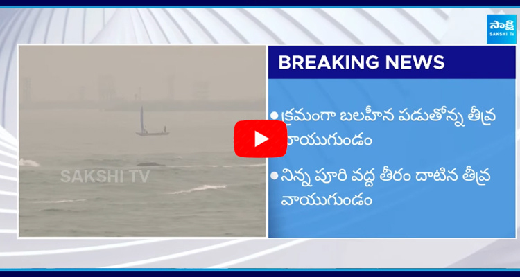 AP Rains: ఉత్తరాంధ్రలో పలు జిల్లాల్లో భారీ వర్ష సూచన