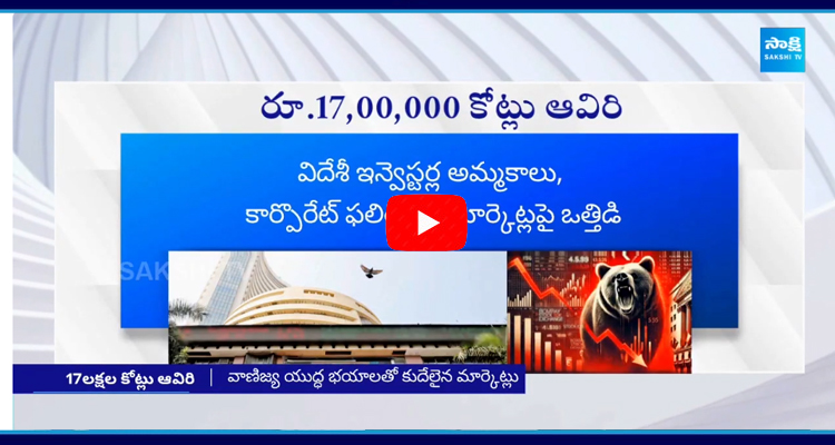 	Stock Market: కుదేలవుతున్న స్టాక్ మార్కెట్లు