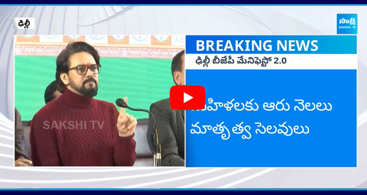 ఢిల్లీ ప్రజలపై బీజేపీ హామీల వర్షం