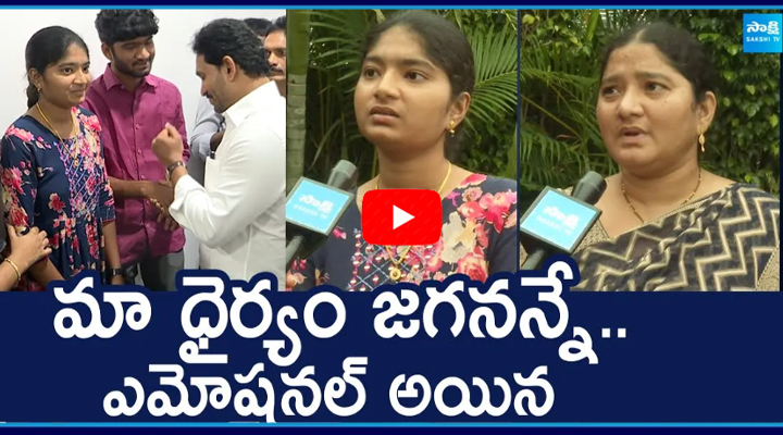 మా ధైర్యం జగనన్నే..ప్రేమ్‌కుమార్‌ కుటుంబ సభ్యులు