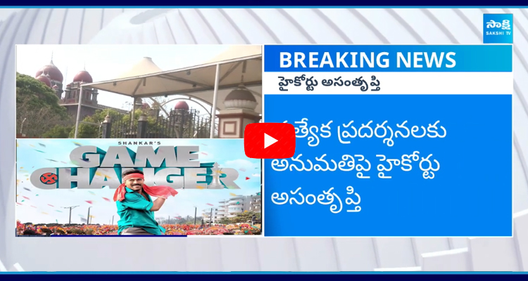 సినిమా టికెట్ ధరలు, ప్రత్యేక షోలపై హైకోర్టులో విచారణ