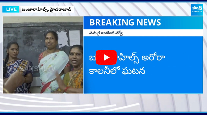 Family Survey : ఇద్దరు మహిళా ఎన్యుమరేటర్‌లపై కుక్కల్ని వదిలిన ఇంటి యజమాని