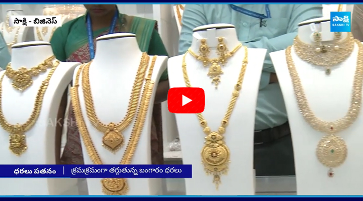 Gold Prices: తగ్గుతున్న బంగారం ధరలు