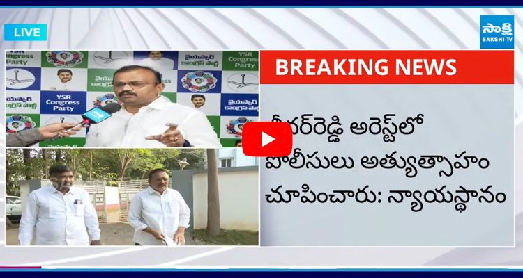 శ్రీధర్‌రెడ్డిని వెంటనే విడుదల చేయాలని హైకోర్టు ఆదేశం