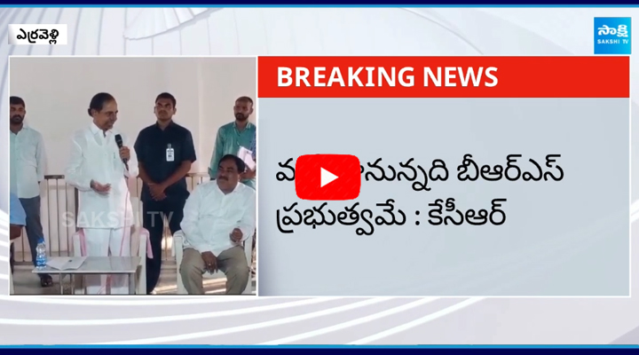 అరెస్టులకు భయపడేది లేదు: KCR