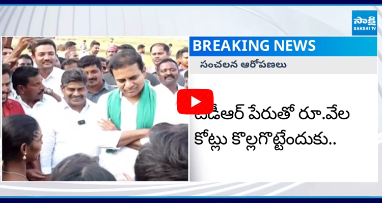 తెలంగాణలో భారీ స్కామ్ కు తెరలేపారు: కేటీఆర్