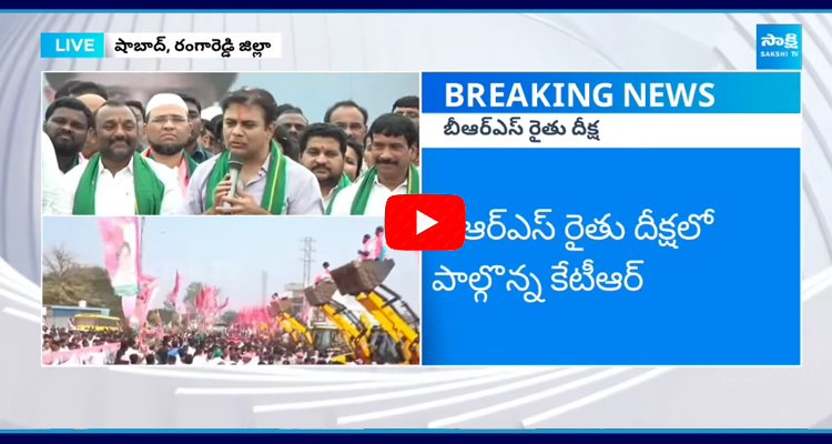 బీఆర్ఎస్ రైతు దీక్షలో పాల్గొన్న కేటీఆర్