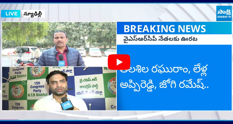 సుప్రీంకోర్టులో వైఎస్ఆర్ సీపీ నేతలకు ఊరట