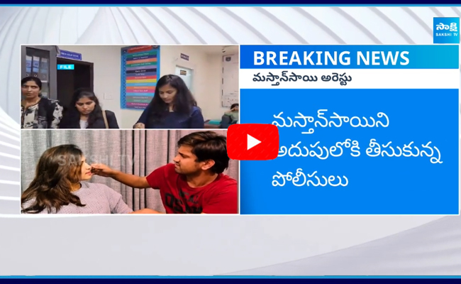  మస్తాన్ సాయి పెన్ డ్రైవ్ లో బడా స్టార్ల ప్రైవేట్ వీడియోలు