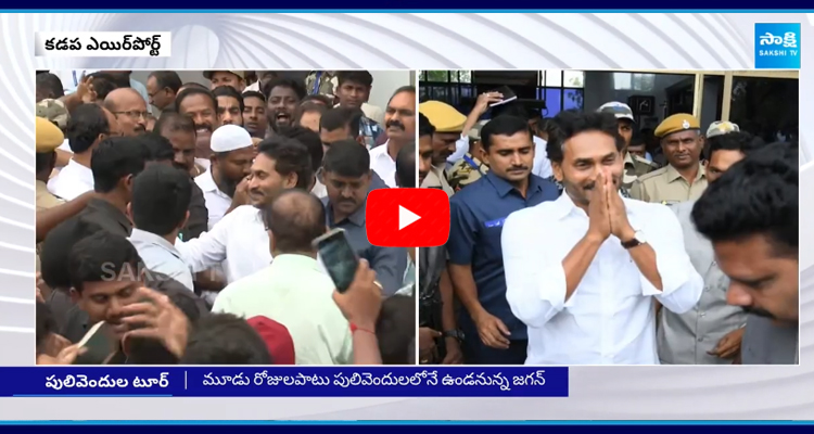 పులివెందులకు వైఎస్ జగన్