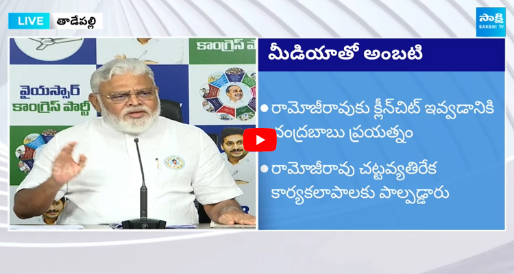 పిచ్చి పనులు మానుకో బాబు ప్రజలు చూస్తూనే ఉన్నారు