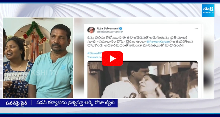 	డిప్యూటీ సీఎం పవన్ కల్యాణ్ప మాజీ మంత్రి రోజా ఆగ్రహం