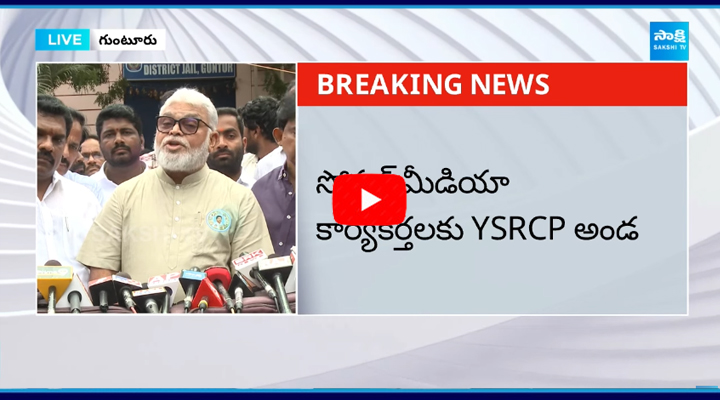 సోషల్ మీడియా యాక్టివిస్టులను పరామర్శించిన YSRCP నేతలు