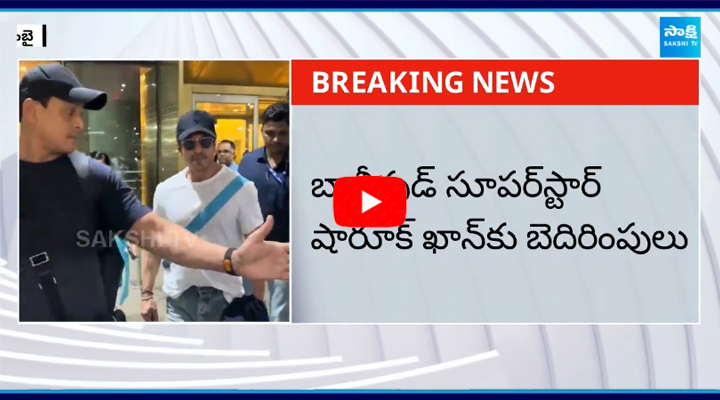 బాలీవుడ్ సూపర్ స్టార్ షారుఖ్ ఖాన్ కు బెదిరింపులు