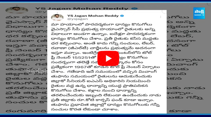 ధాన్యం సేకరణలో వైఫల్యంపై సీఎం చంద్రబాబుపై వైఎస్ జగన్ మండిపాటు