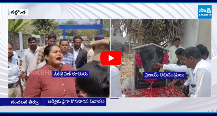 ప్రణయ్ హత్య కేసులో నల్లగొండ కోర్టు సంచలన తీర్పు