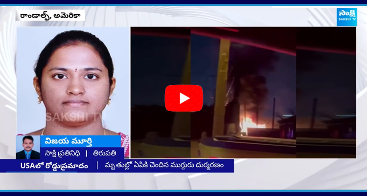  ఐదుగురు ప్రవాస భారతీయులు మృతి