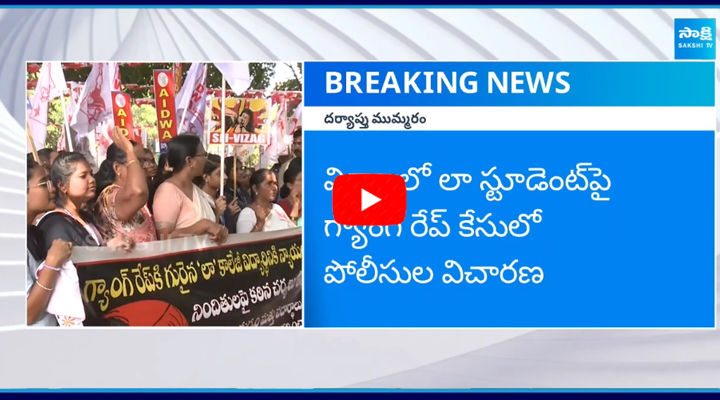 విశాఖలో లా స్టూడెంట్ పై గ్యాంగ్ రేప్ కేసులో పోలీసుల విచారణ