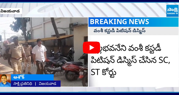 ఏపీ హైకోర్టులో వల్లభనేని వంశీ భార్య పిటిషన్ పై విచారణ