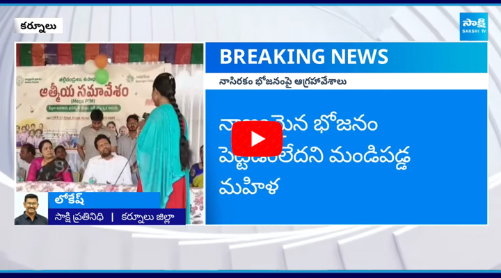 మంత్రి టీజీ భరత్ ను నిలదీసిన మహిళ