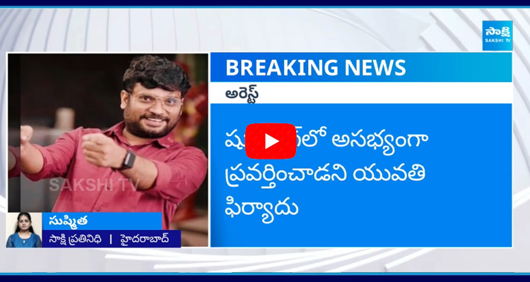 వెబ్ సిరీస్ నటుడు ప్రసాద్ బెహరా అరెస్ట్