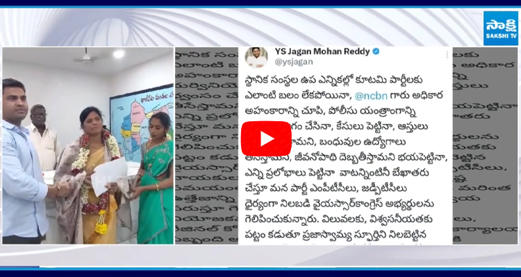 స్థానిక సంస్థల ఉపఎన్నికలపై వైఎస్ జగన్ ట్వీట్