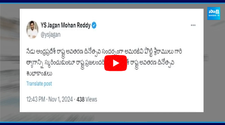 YS Jagan: అమరజీవి త్యాగాన్ని స్మరించుకుందాం