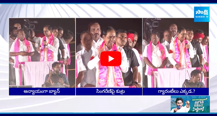 KCR Comments On CM Revanth Reddy