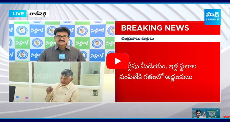 Chandrababu Conspiracy On People For His Political Selfishness