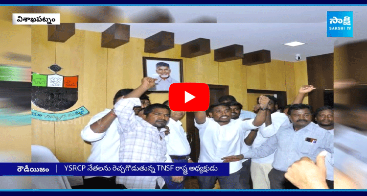 TNSF Youth Rowdyism All Over Andhra Pradesh 