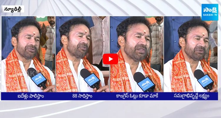  BJP MP Kishan Reddy Comments On Congress 