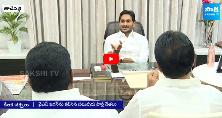 YSRCP Leaders Meets YS Jagan Discussed About TDP Leaders Overaction