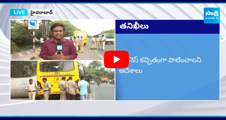 RTO Officers Passed Strict Rules On School Buss Fitness 