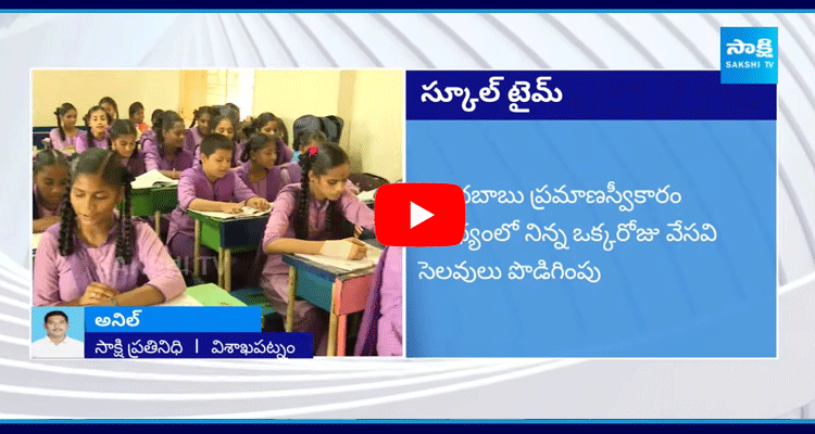 Schools Resumed In Andhra Pradesh