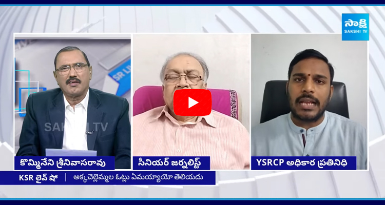 KSR Special Debate Reasons For YSRCP Defeat In 2024 Elections 