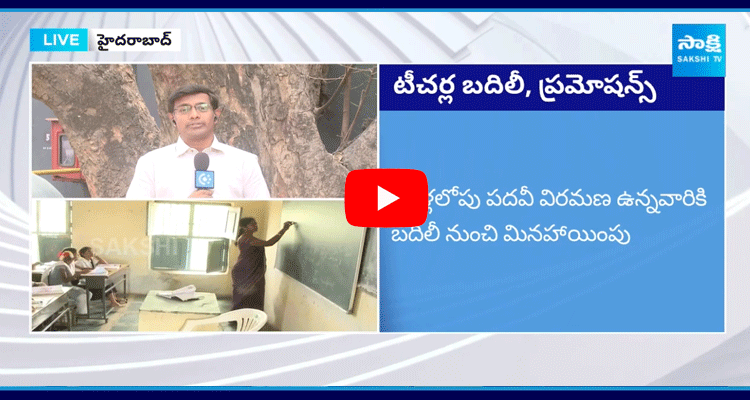 Teachers Promotions And Transfers Starts In Telangana