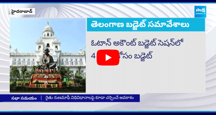 Telangana Assembly Budget Session Schedule