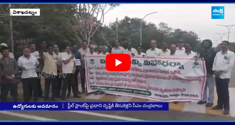 Chandrababu Insulted Vizag Steel Plant Employees 