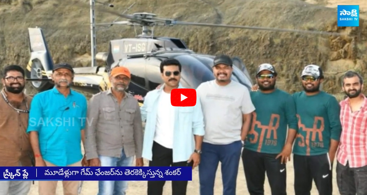 Ram Charan Fans Tesion Over Game Changer Movie