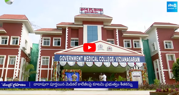 Chandrababu Negligence On Medical Colleges