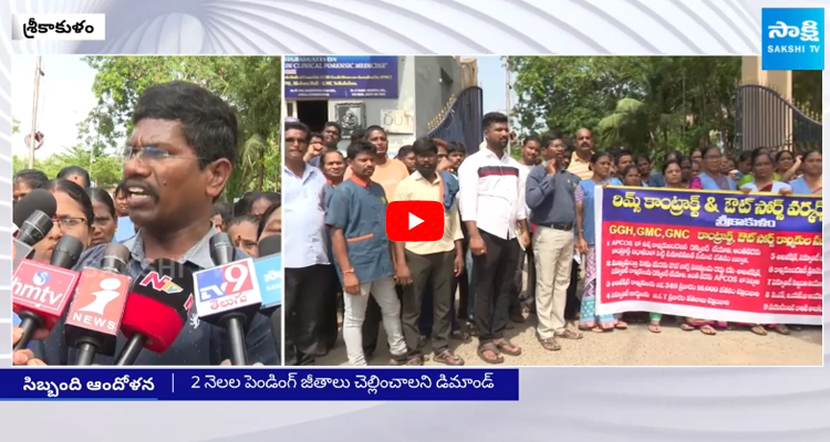 Srikakulam RIMS Hospital Employees Protest